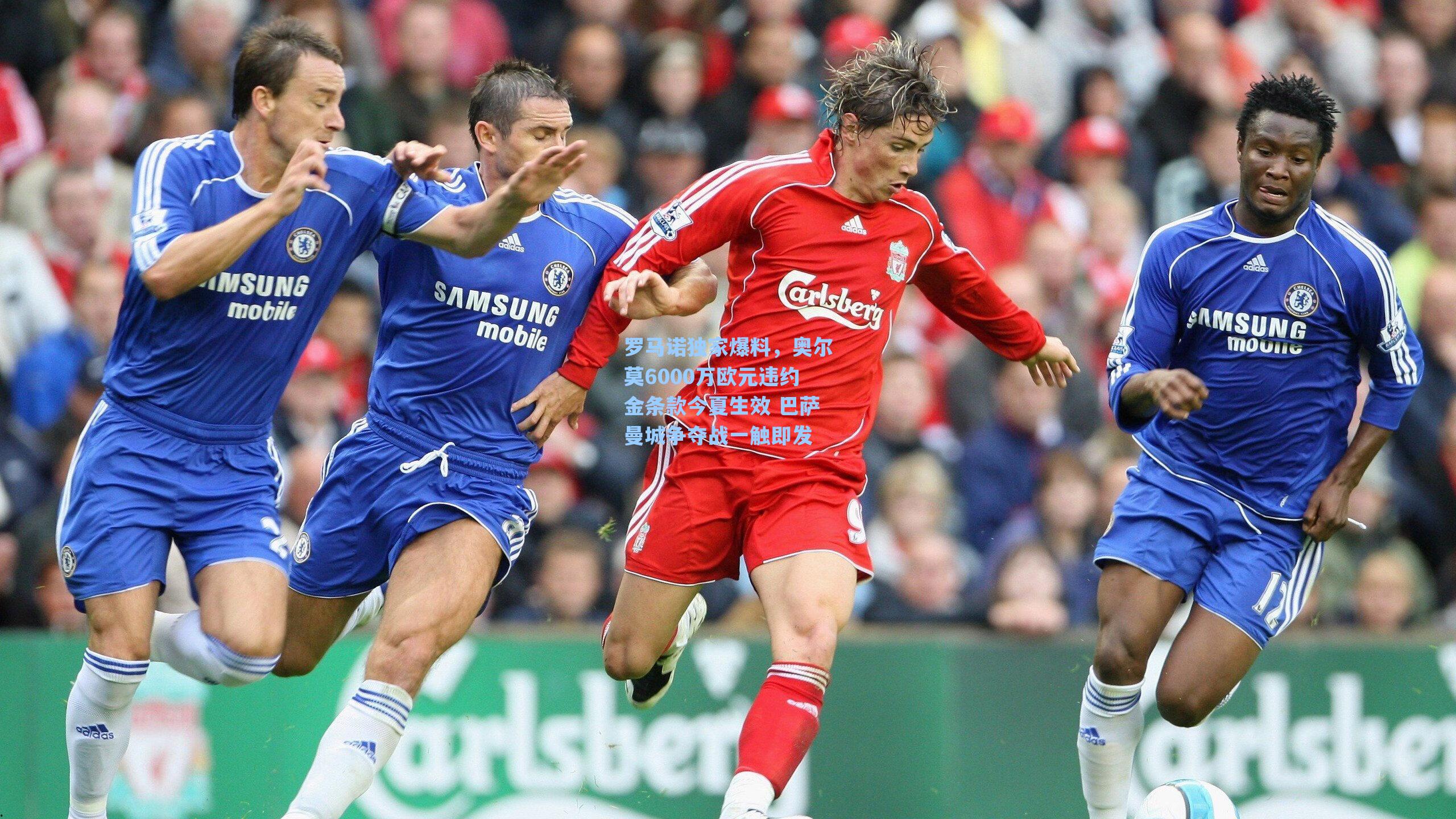 罗马诺独家爆料，奥尔莫6000万欧元违约金条款今夏生效 巴萨曼城争夺战一触即发