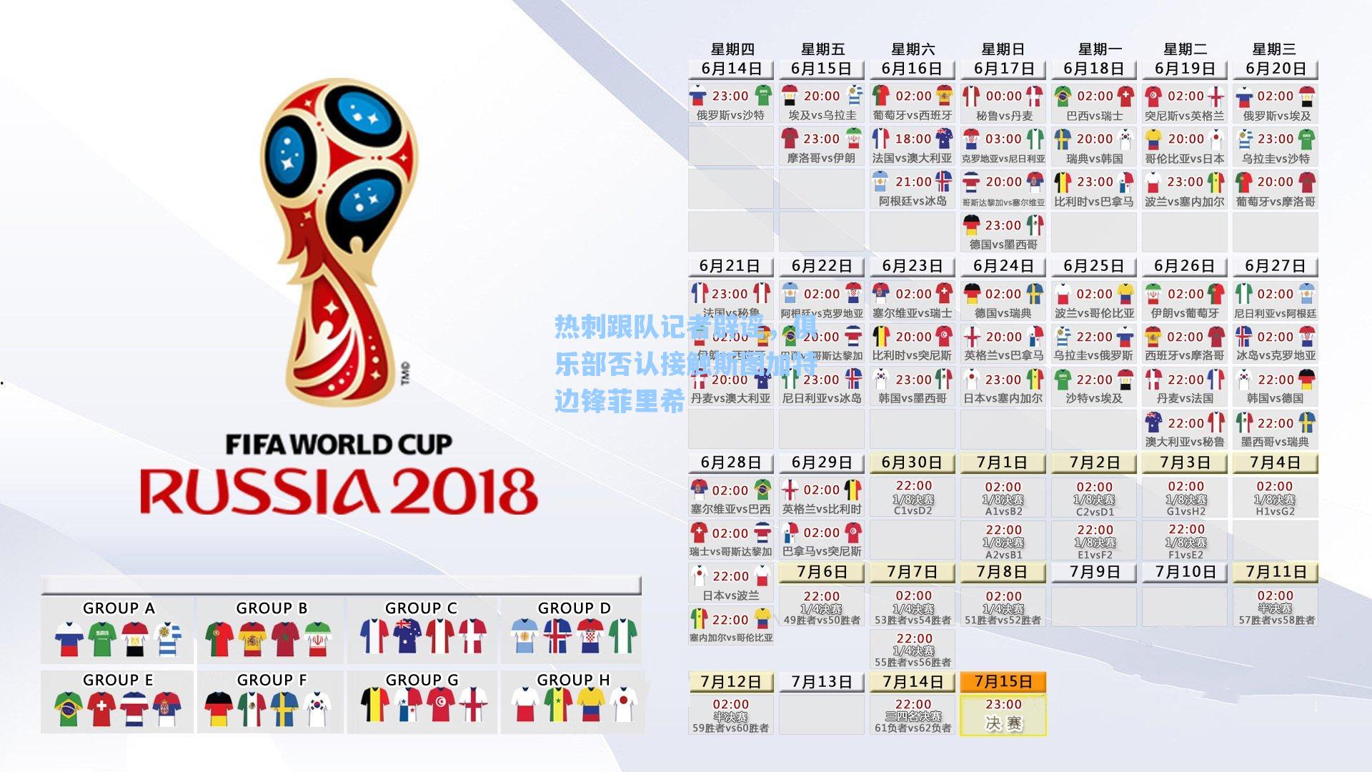 热刺跟队记者辟谣，俱乐部否认接触斯图加特边锋菲里希