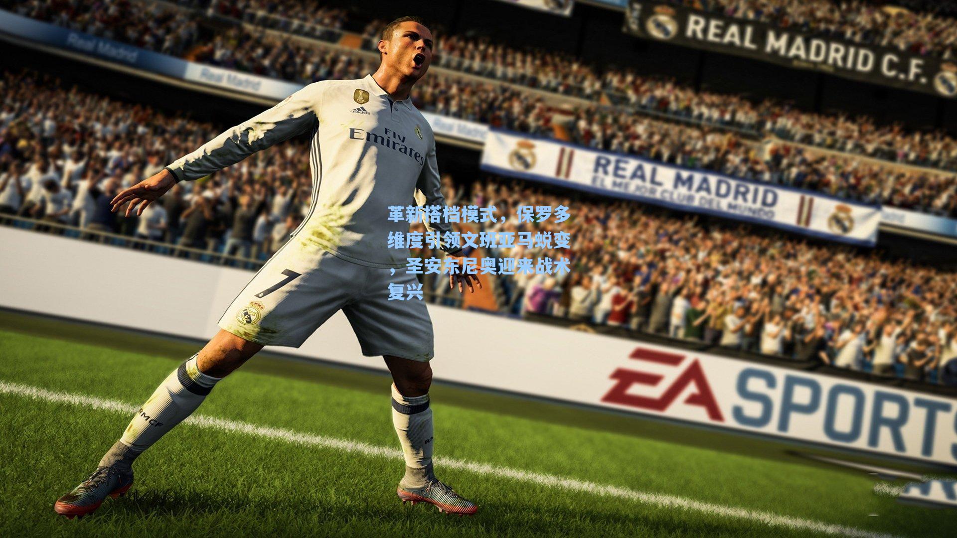 革新搭档模式,保罗多维度引领文班亚马蜕变,圣安东尼奥迎来战术复兴