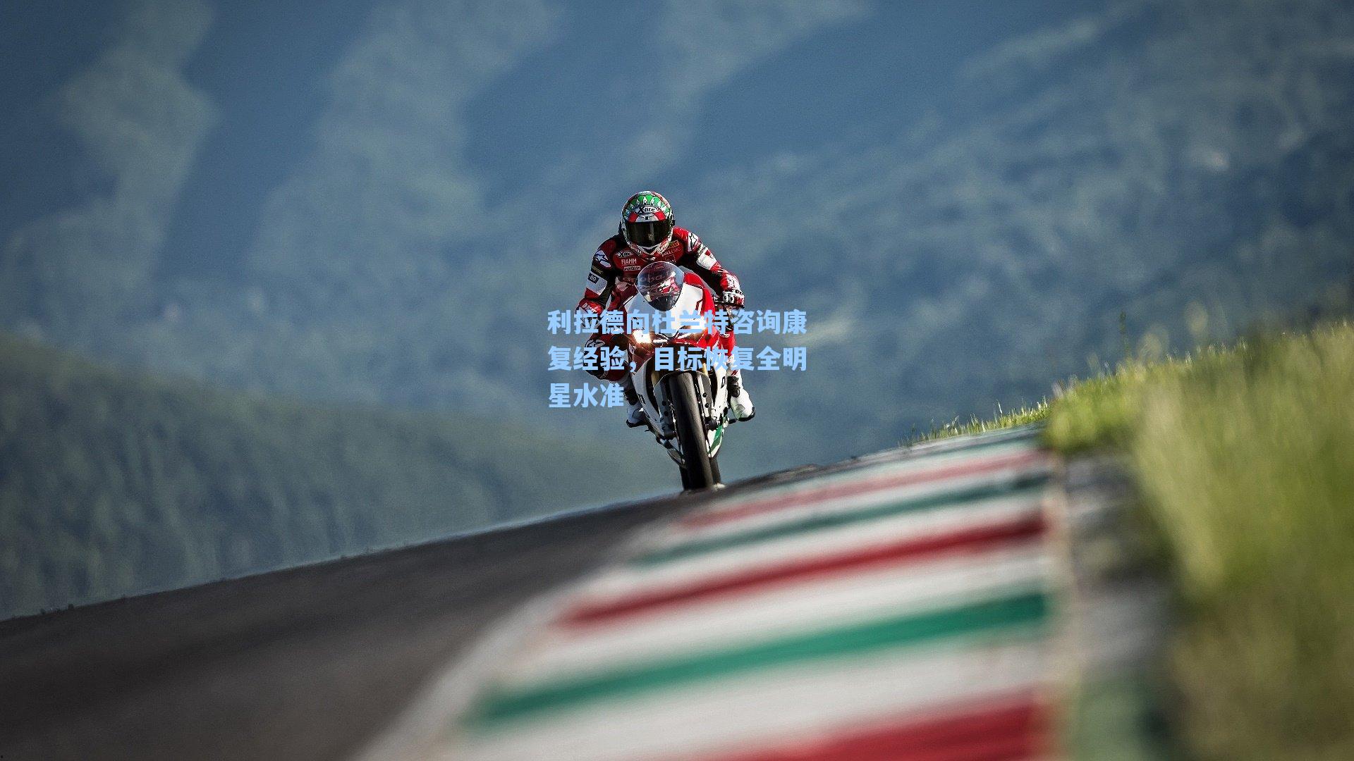 利拉德向杜兰特咨询康复经验,目标恢复全明星水准