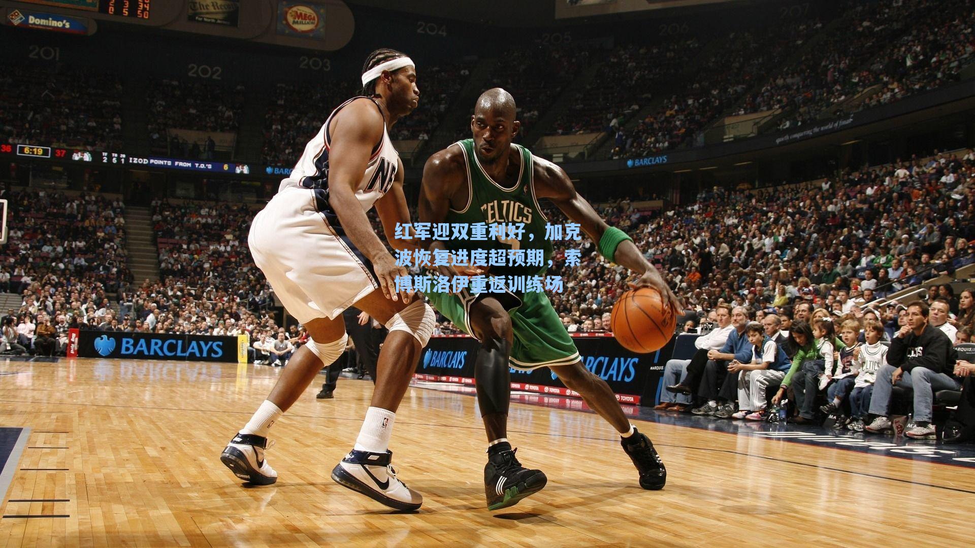 红军迎双重利好,加克波恢复进度超预期,索博斯洛伊重返训练场