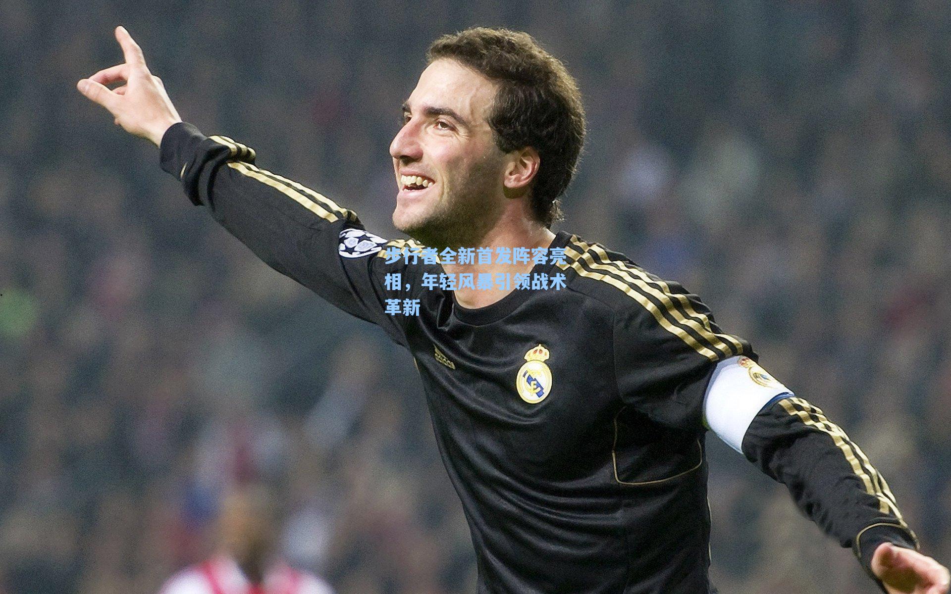 步行者全新首发阵容亮相，年轻风暴引领战术革新