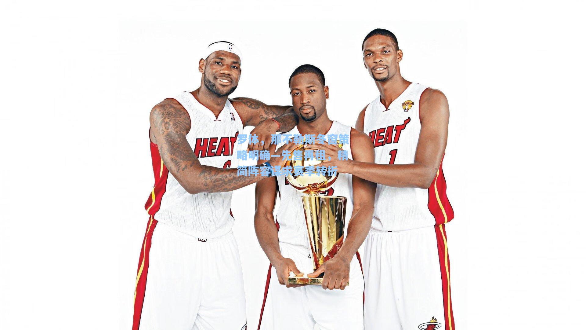 罗体,那不勒斯冬窗策略明确—先售再租,精简阵容谋求赛季转折